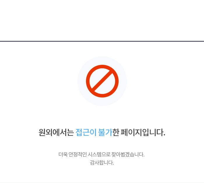 GHUB 보안정책으로 원외에서는 접근이 불가한 페이지입니다.